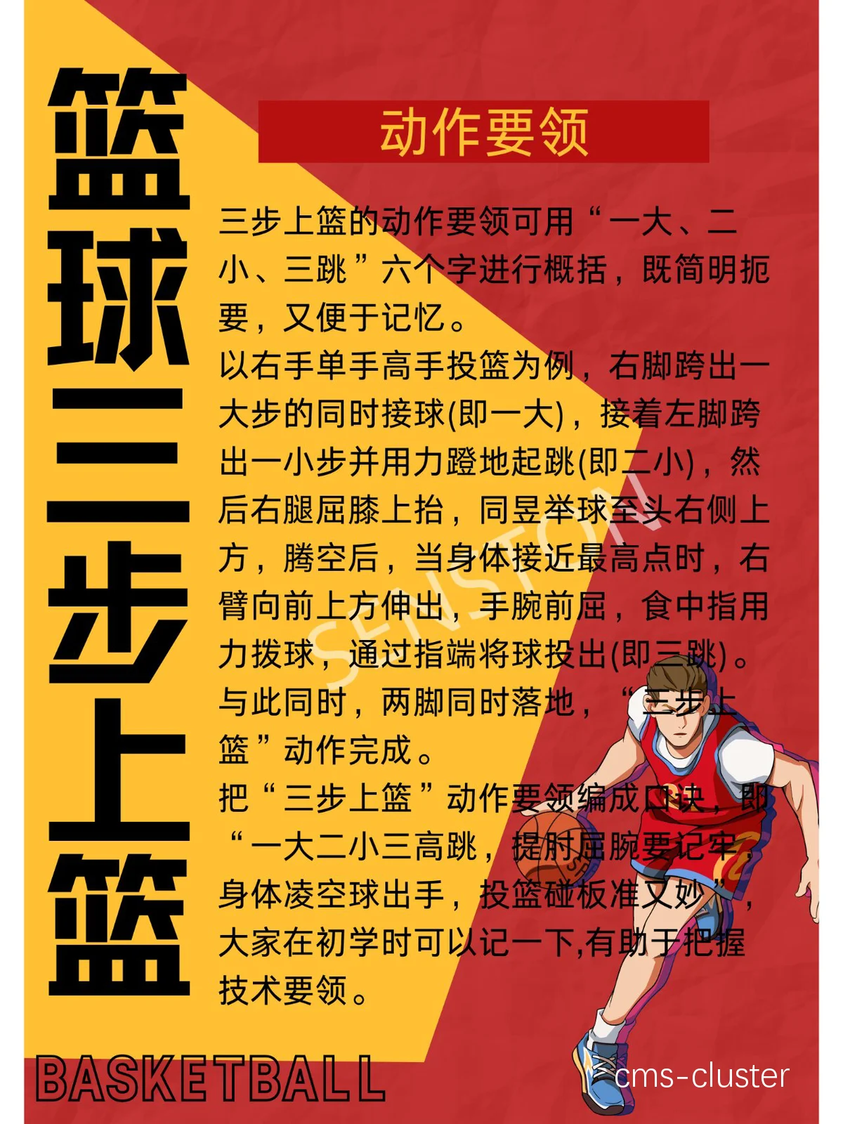 如何利用理疗提升篮球运动员的表现